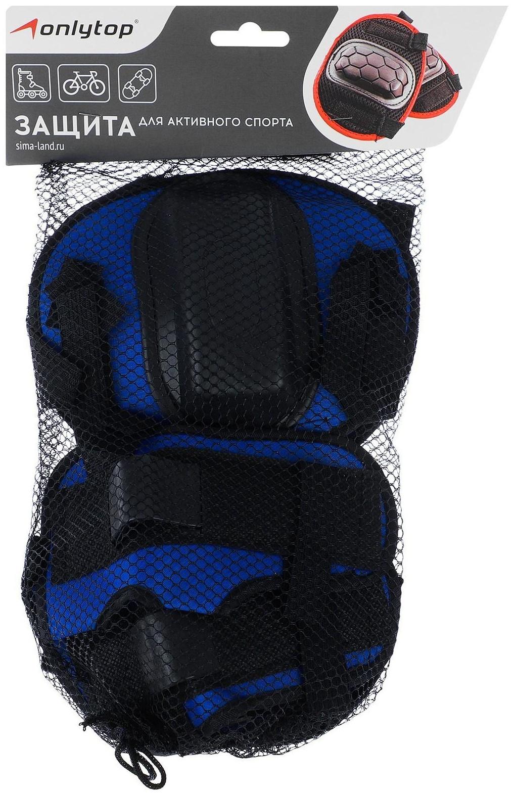 Защита роликовая, размер S, цвет синий