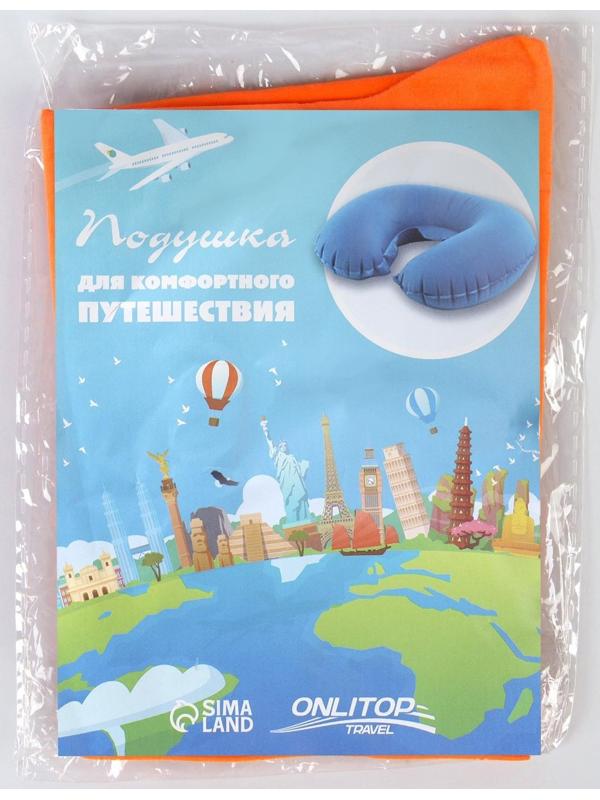 Подушка для шеи дорожная, надувная, 38 × 24 см, цвет оранжевый