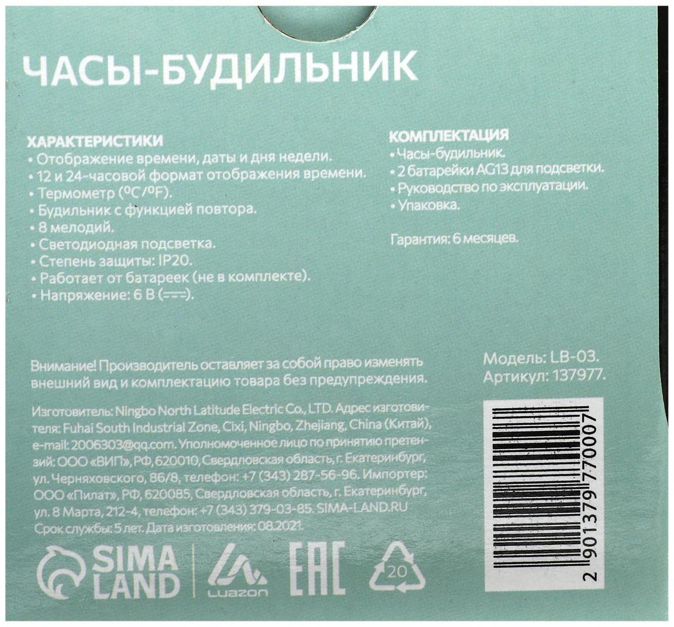 Будильник Luazon LB-03, дата, температура, белый