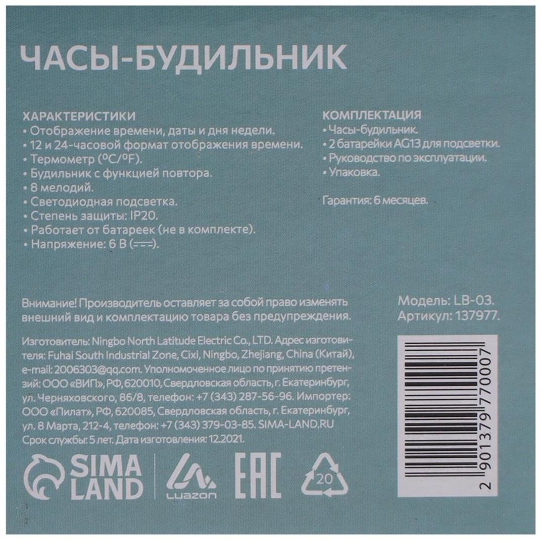 Будильник Luazon LB-03, дата, температура, белый