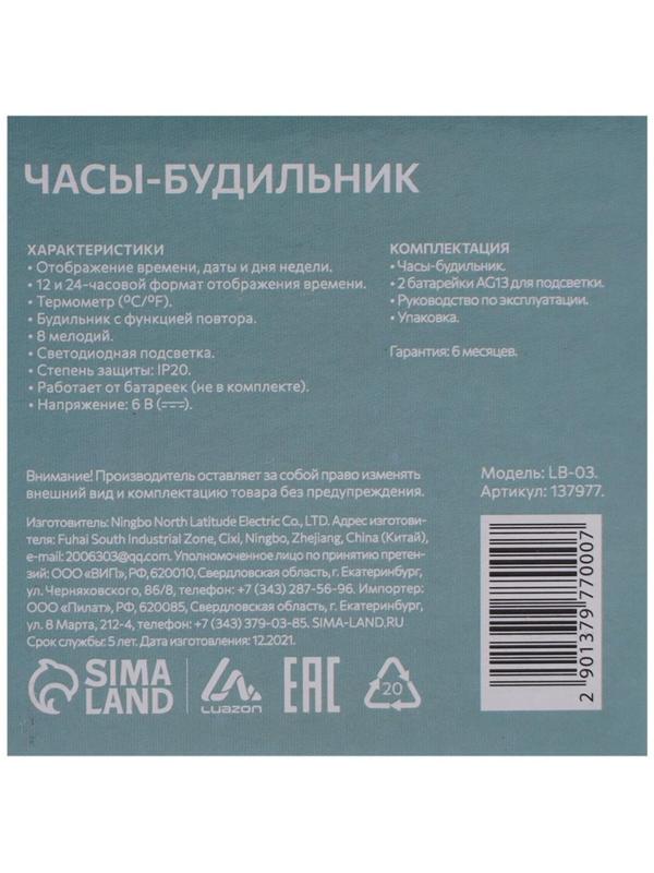 Будильник Luazon LB-03, дата, температура, белый