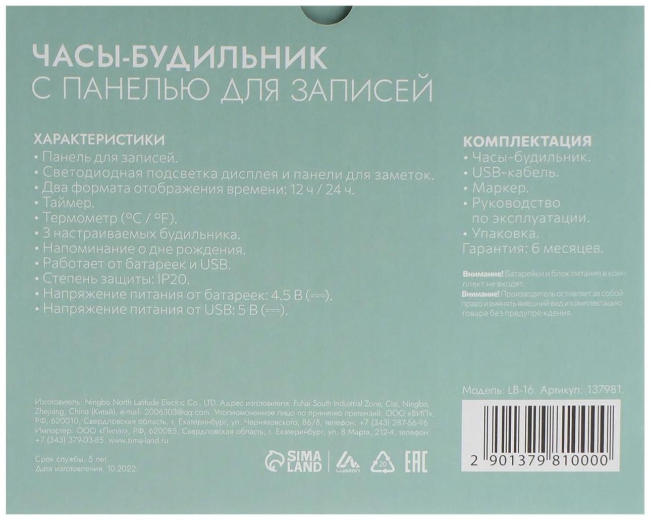 Будильник Luazon LB-16 