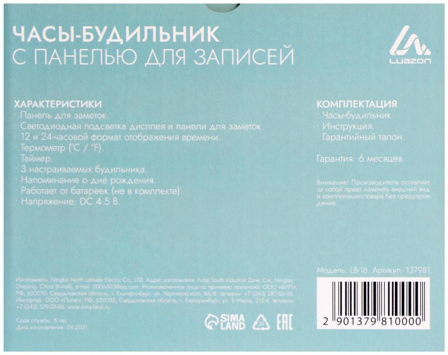 Будильник Luazon LB-16 