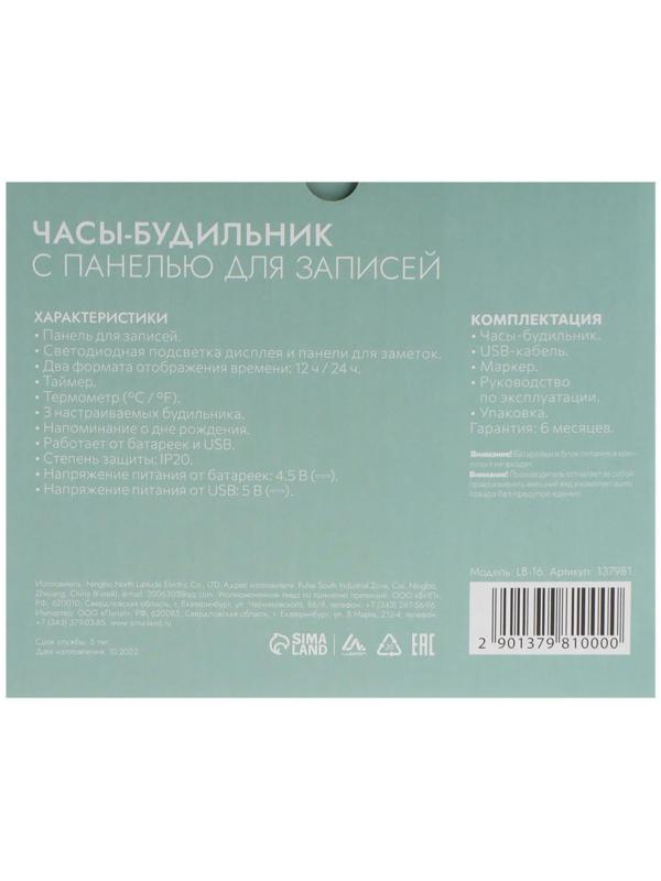 Будильник Luazon LB-16 