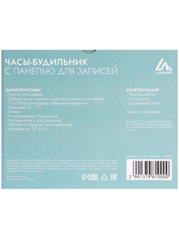 Будильник Luazon LB-16 
