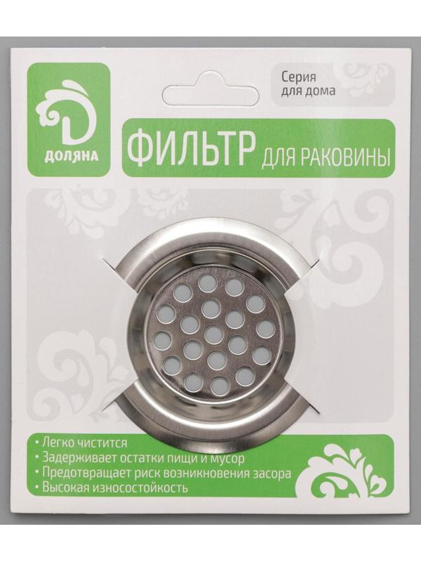 Фильтр для раковины Доляна, d=6 см