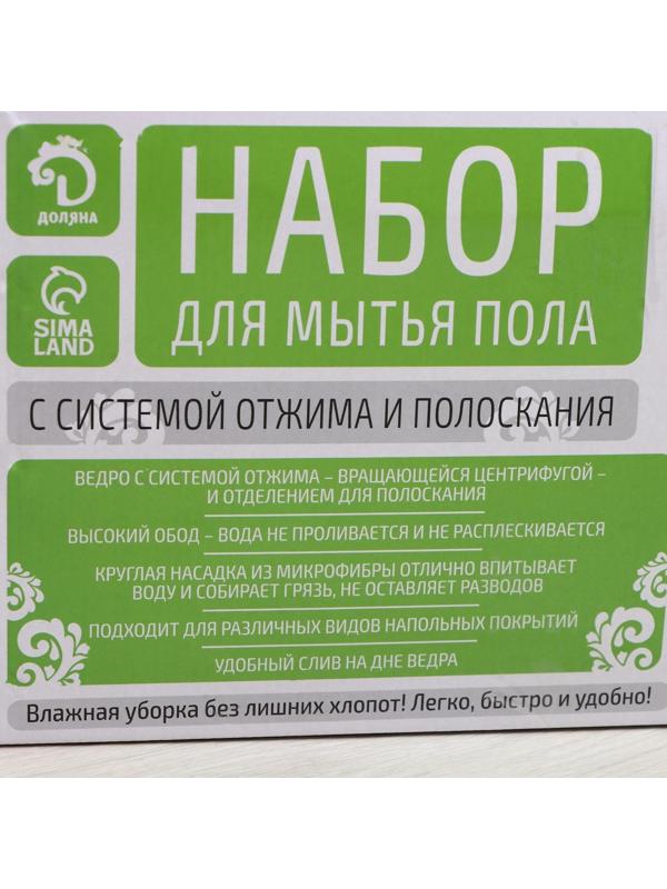 Швабра с отжимом и ведро на колёсиках с пластиковой центрифугой Доляна, 14 л, швабра, запасная насадка из микрофибры, цвет МИКС