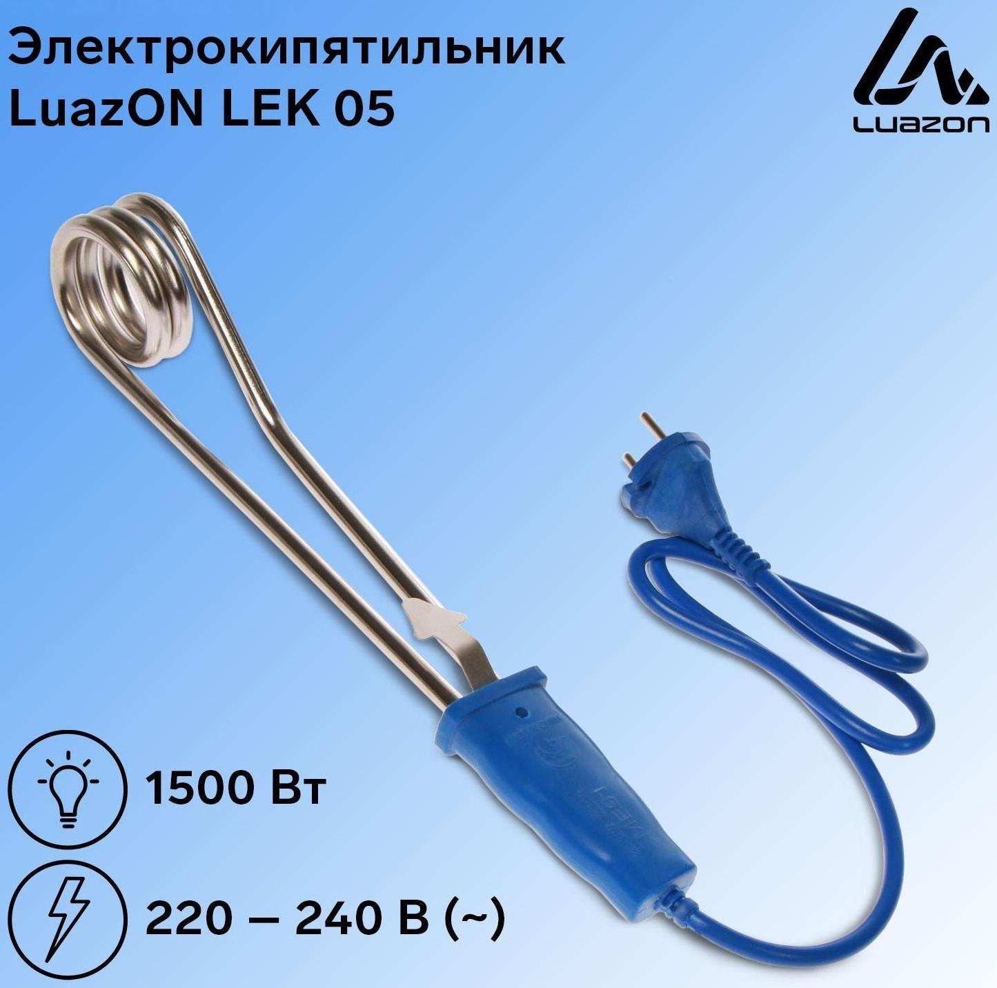 Электрокипятильник Luazon LEK 05, 1500 Вт, спираль пружина, 32х4 см, 220 В, синий