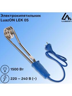 Электрокипятильник Luazon LEK 05, 1500 Вт, спираль пружина, 32х4 см, 220 В, синий