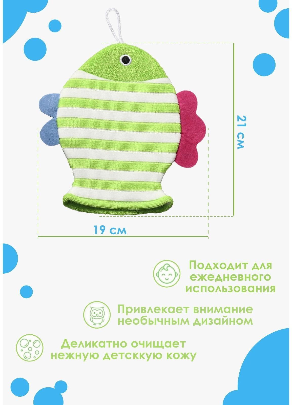 Мочалка-варежка детская для купания Доляна «Рыбка», 19×21 см, полосатая, цвет МИКС