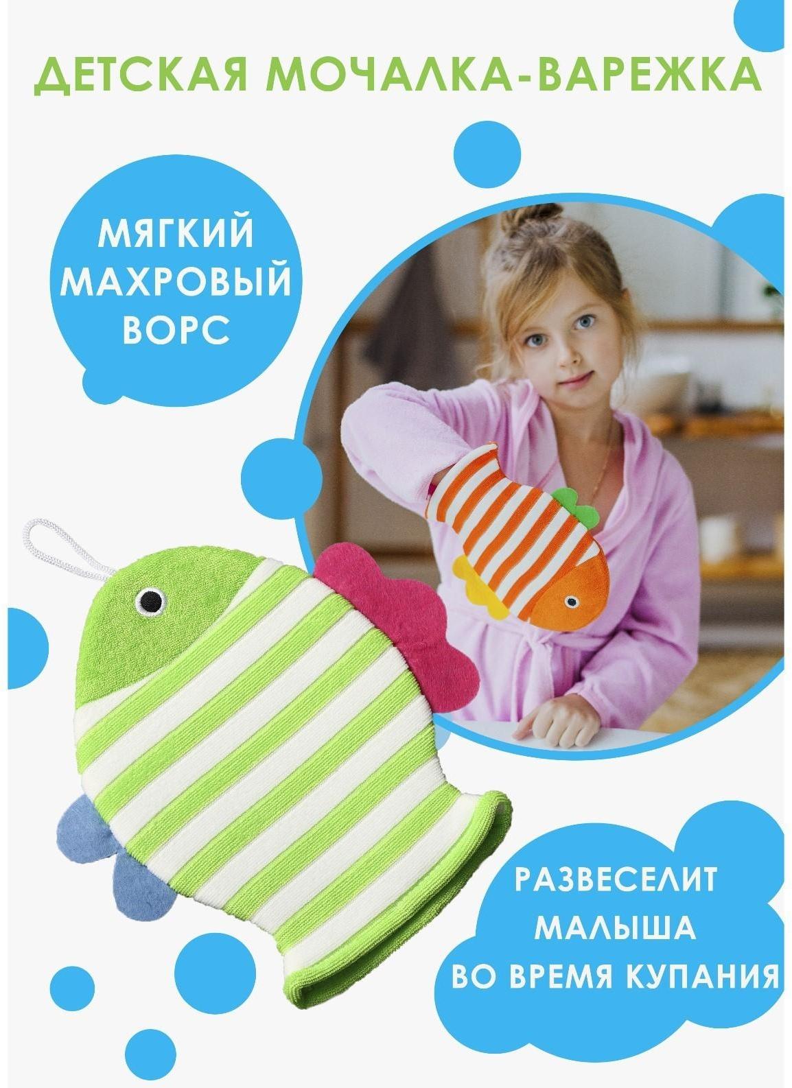 Мочалка-варежка детская для купания Доляна «Рыбка», 19×21 см, полосатая, цвет МИКС