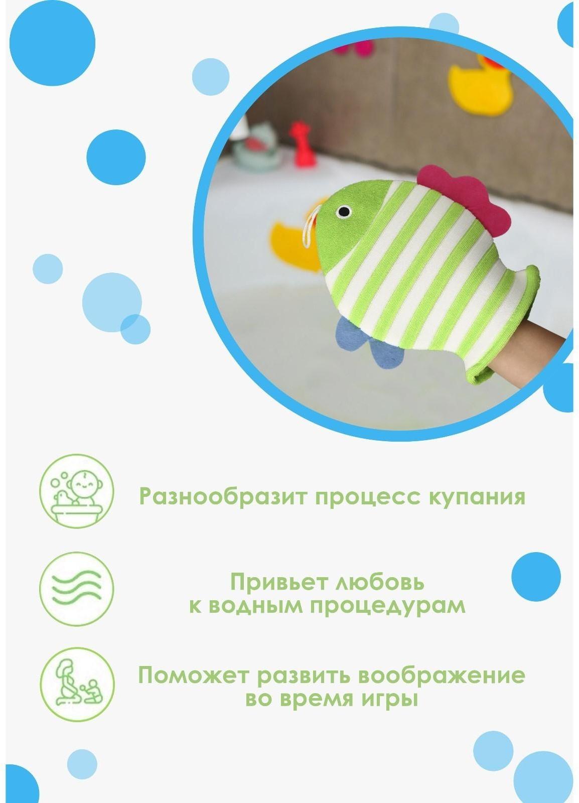 Мочалка-варежка детская для купания Доляна «Рыбка», 19×21 см, полосатая, цвет МИКС