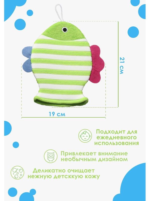 Мочалка-варежка детская для купания Доляна «Рыбка», 19×21 см, полосатая, цвет МИКС