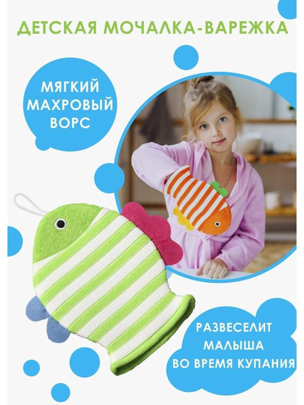 Мочалка-варежка детская для купания Доляна «Рыбка», 19×21 см, полосатая, цвет МИКС
