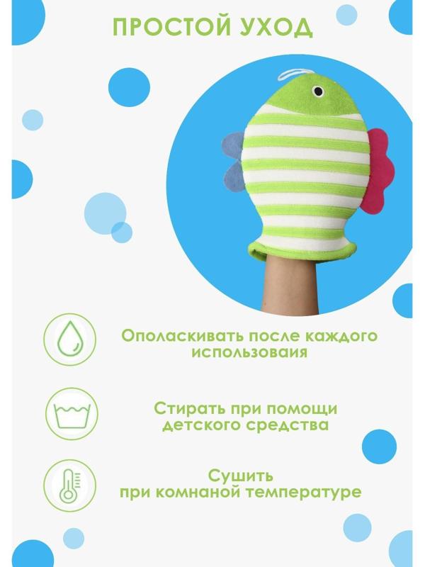 Мочалка-варежка детская для купания Доляна «Рыбка», 19×21 см, полосатая, цвет МИКС