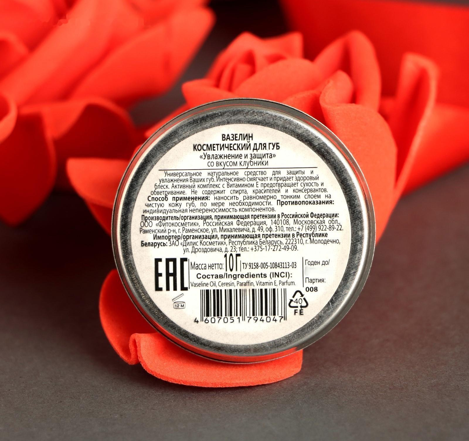 Вазелин косметический для губ 