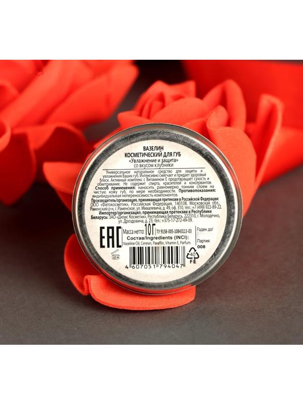 Вазелин косметический для губ 