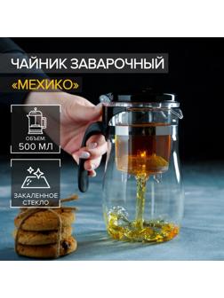 Чайник стеклянный заварочный Magistro «Мехико», 500 мл, с металлическим ситом, пластиковая колба