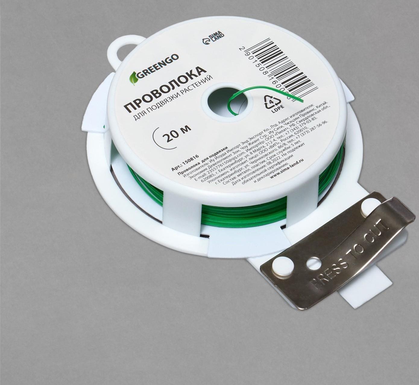 Проволока подвязочная, 20 м, зелёная, Greengo