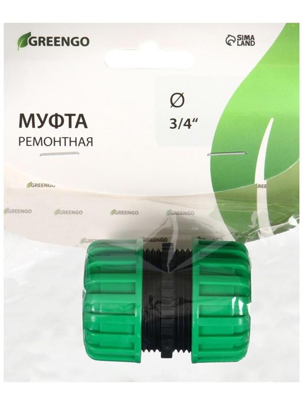 Муфта соединительная, для шлангов 3/4