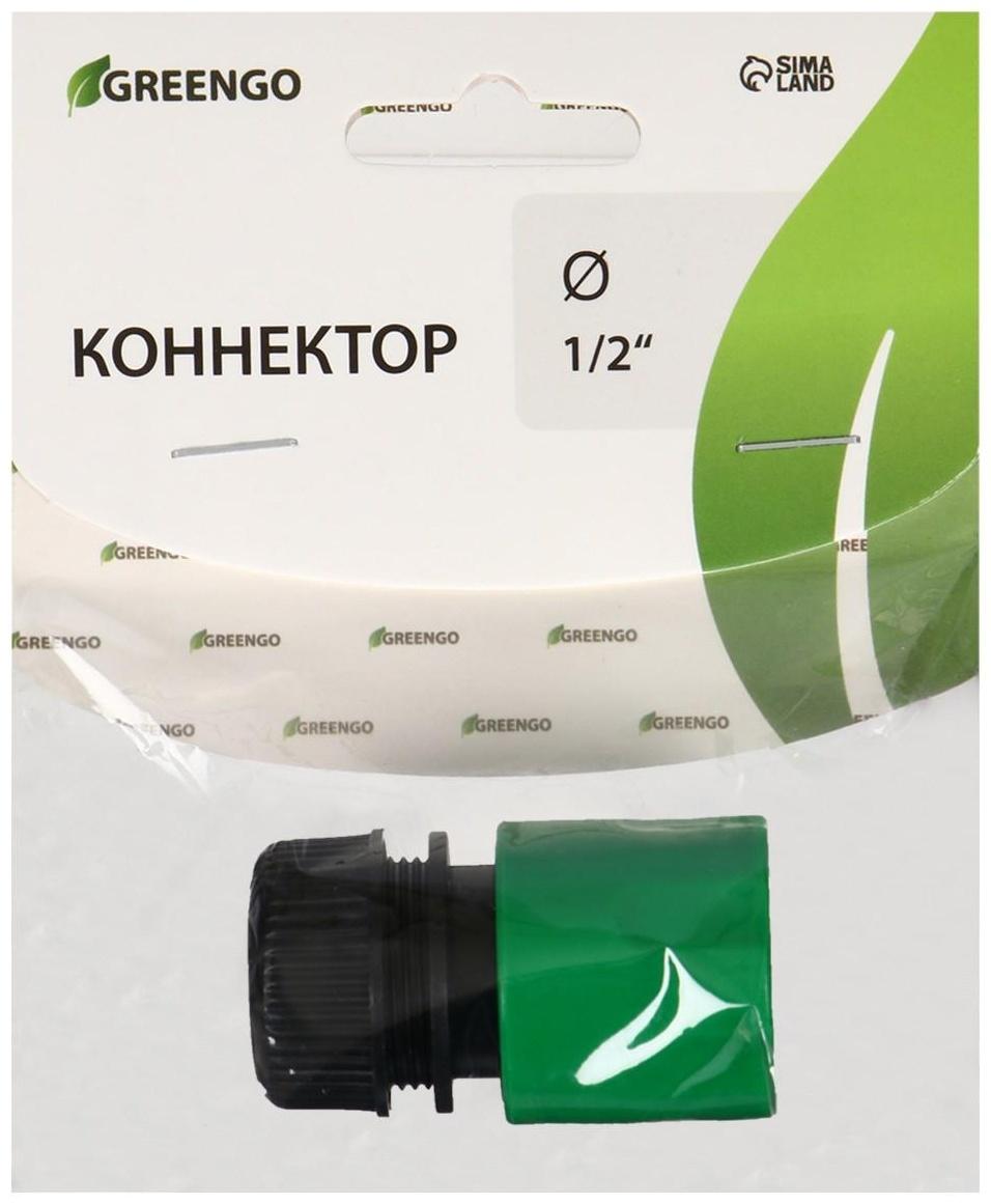 Коннектор, 1/2