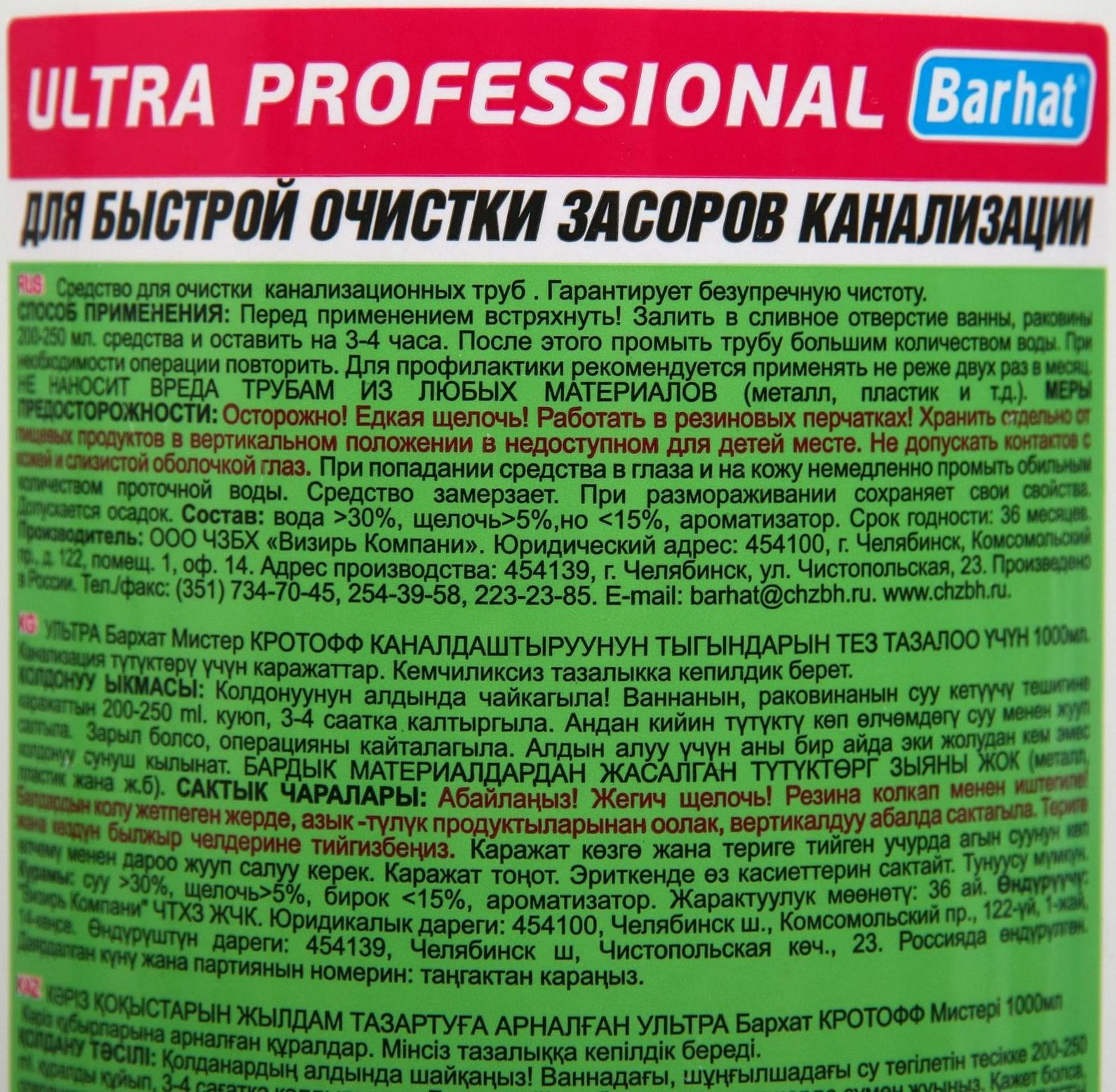 Средство для очистки канализационных труб Ultra Barhat 