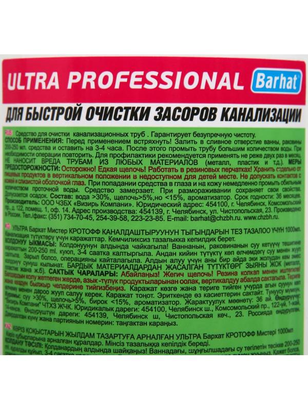 Средство для очистки канализационных труб Ultra Barhat 