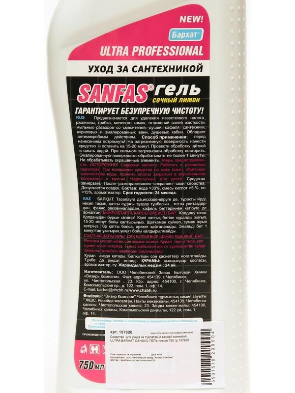 Средство для ухода за туалетом и ванной комнатой ULTRA BARHAT САНФАС , лимон, гель, 750 г