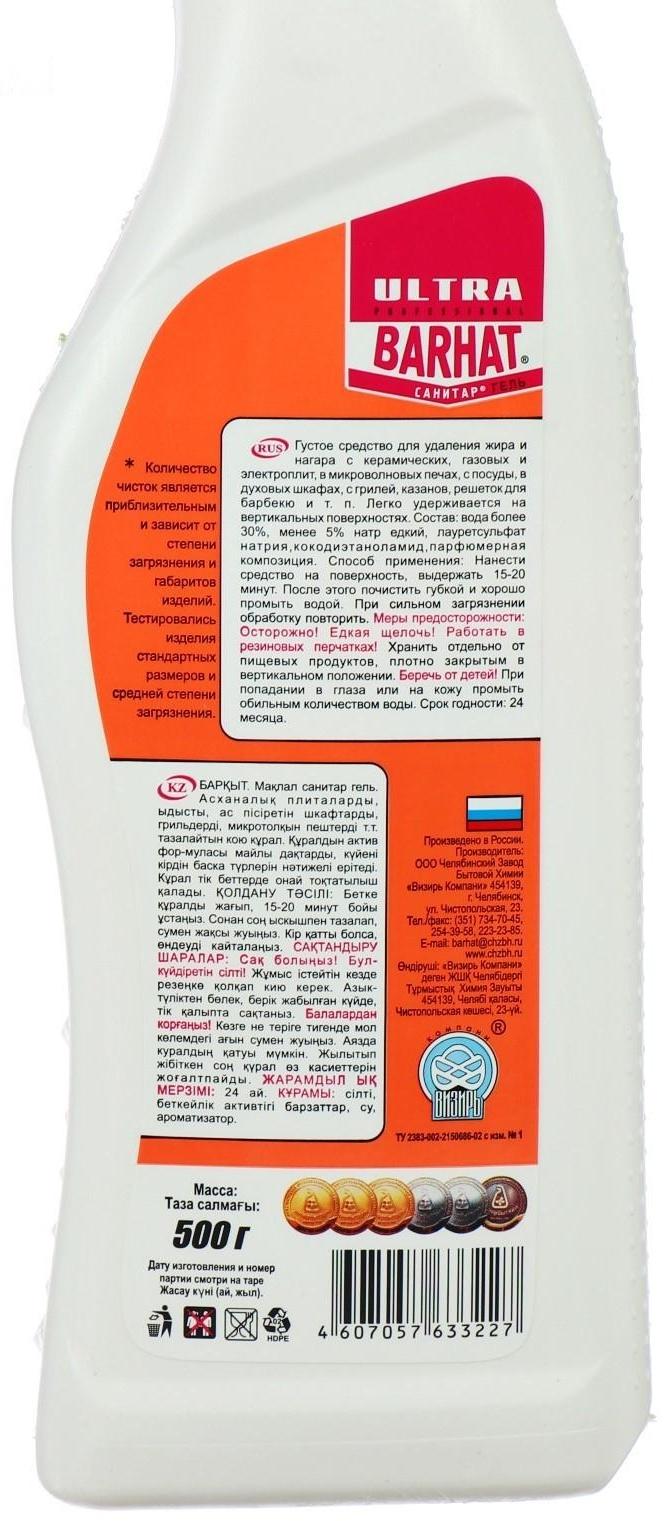 Средство для чистки плит, микроволновых печей, духовых шкафов Ultra Barhat 