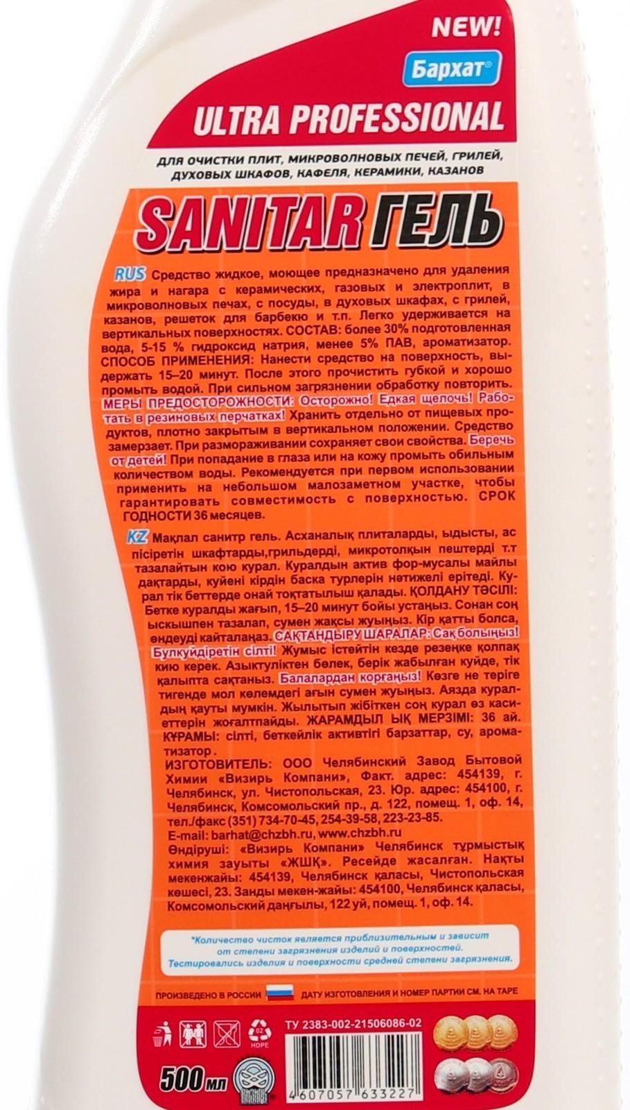 Средство для чистки плит, микроволновых печей, духовых шкафов Ultra Barhat 