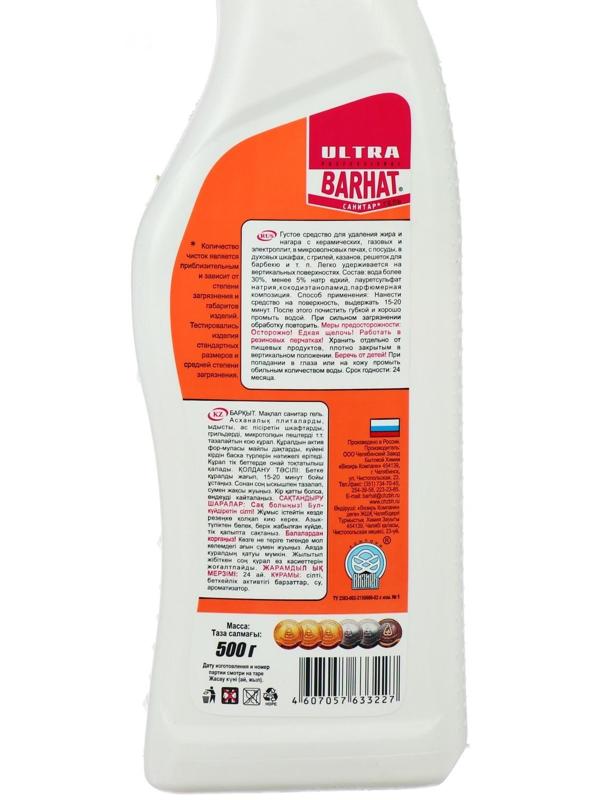 Средство для чистки плит, микроволновых печей, духовых шкафов Ultra Barhat 