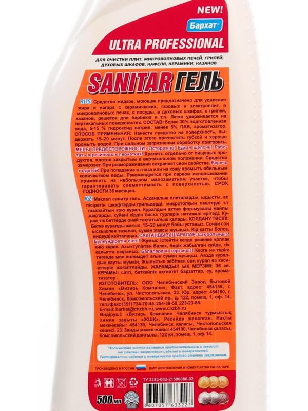 Средство для чистки плит, микроволновых печей, духовых шкафов Ultra Barhat 