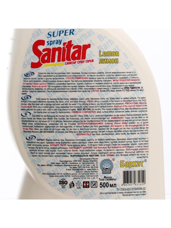 Средство для очистки плит, микроволновых печей Super Sanitar, лимон, спрей с курком, 500 г