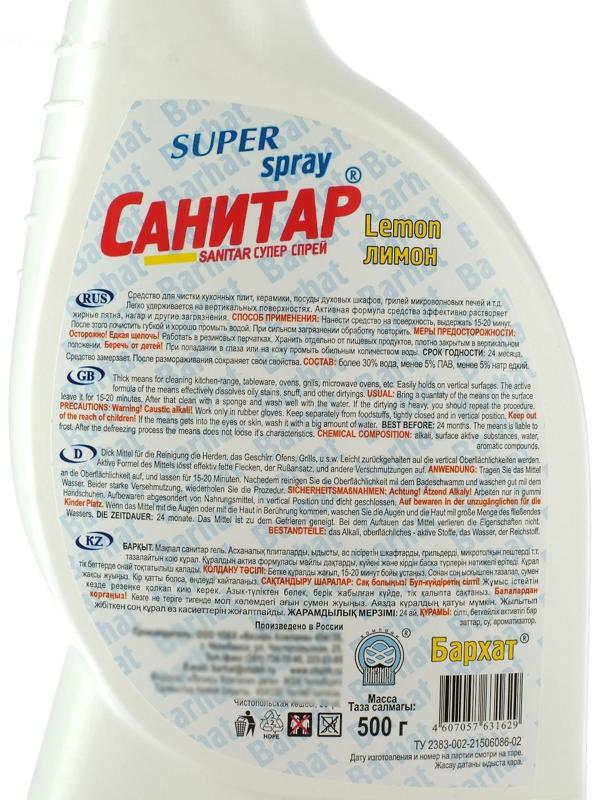 Средство для очистки плит, микроволновых печей Super Sanitar, лимон, спрей с курком, 500 г