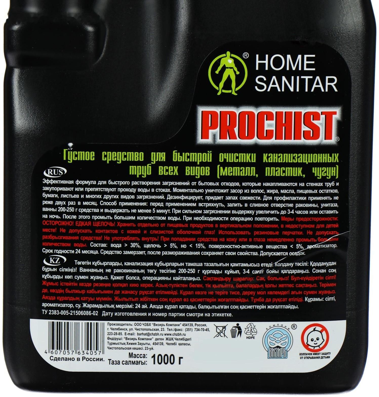 Средство для быстрой очистки канализации Home Sanitar Prochist, гель, 1 кг