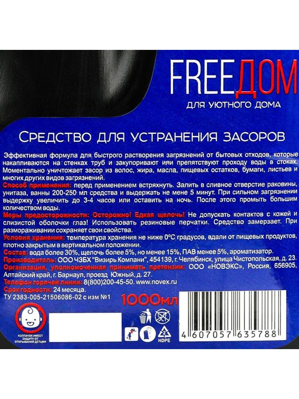 Средство для быстрой очистки канализации Home Sanitar Prochist, гель, 1 кг