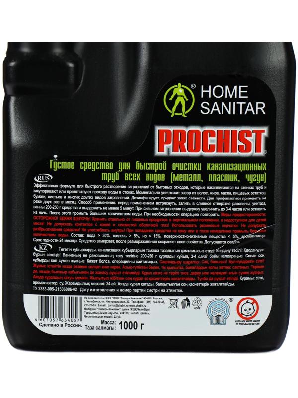 Средство для быстрой очистки канализации Home Sanitar Prochist, гель, 1 кг
