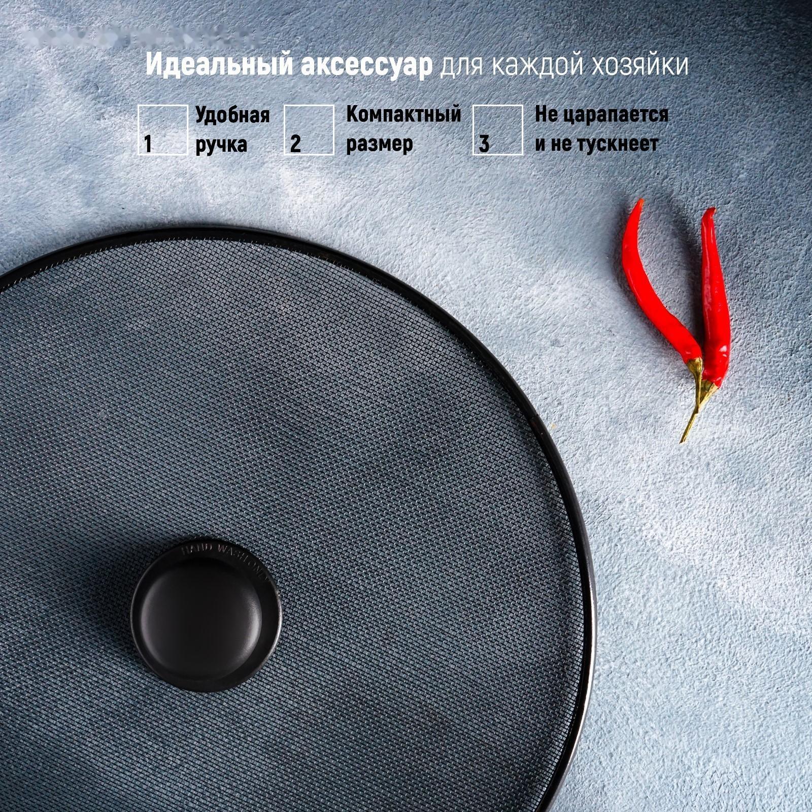 Крышка от брызг Доляна, d=29 см