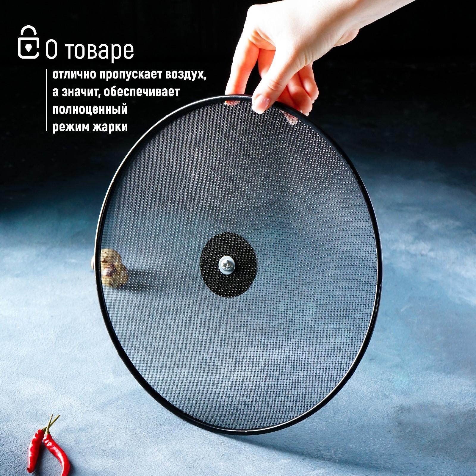 Крышка от брызг Доляна, d=29 см