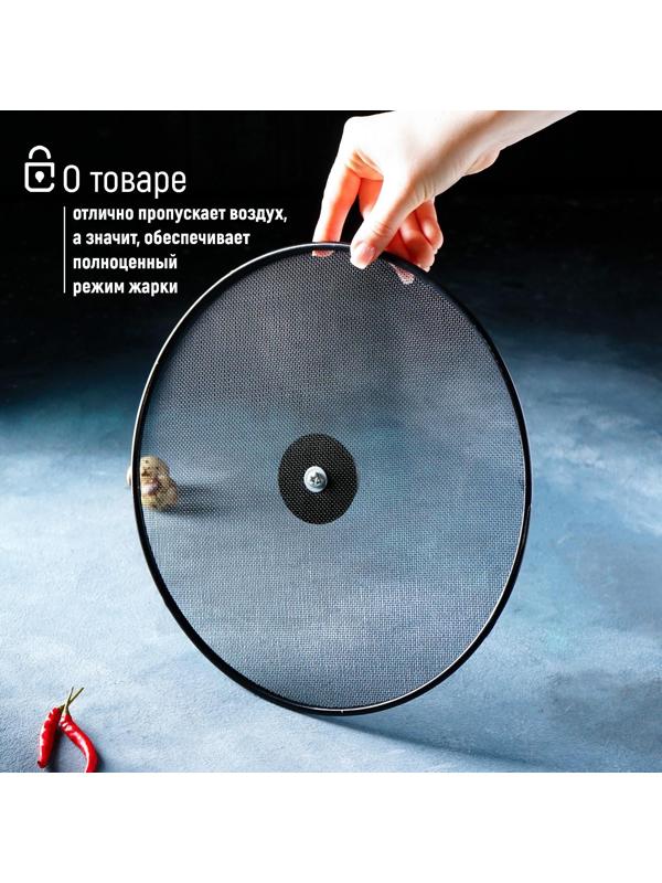 Крышка от брызг Доляна, d=29 см