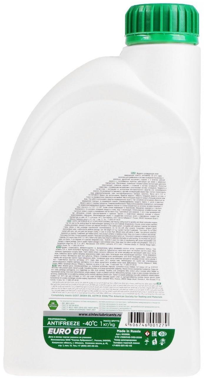 Антифриз Sintec Euro зелёный G-11, 1 кг