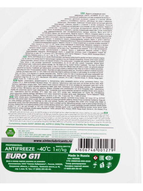 Антифриз Sintec Euro зелёный G-11, 1 кг