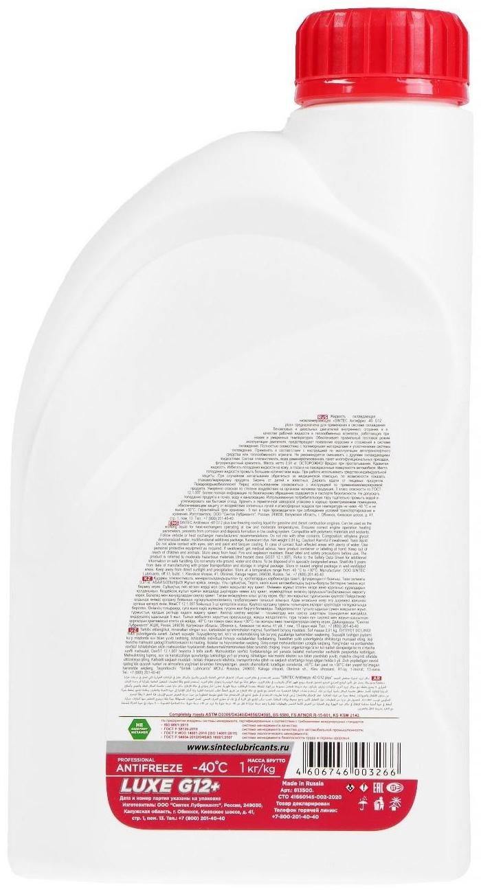 Антифриз Sintec Luxe красный G12+, 1 л
