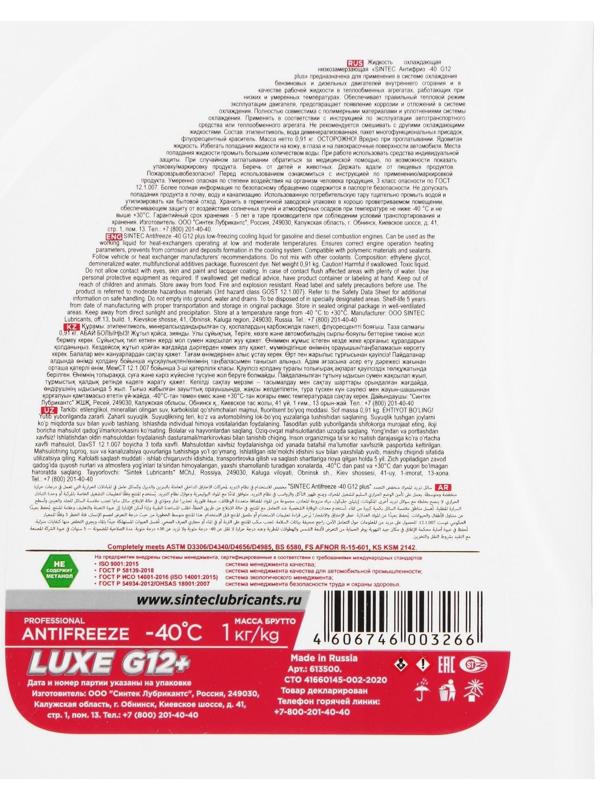 Антифриз Sintec Luxe красный G12+, 1 л
