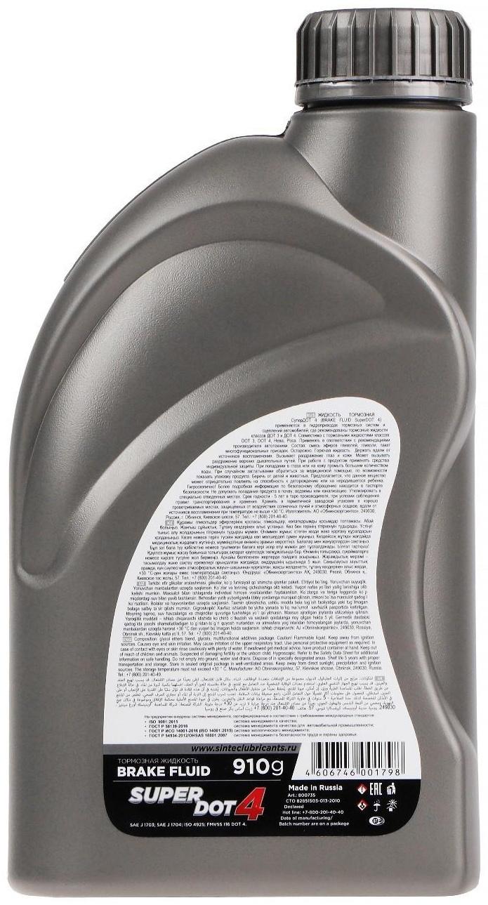 Тормозная жидкость Sintec Super Dot-4, 910 г