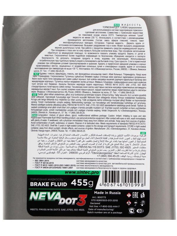 Тормозная жидкость Sintec Нева Dot-3, 455 г