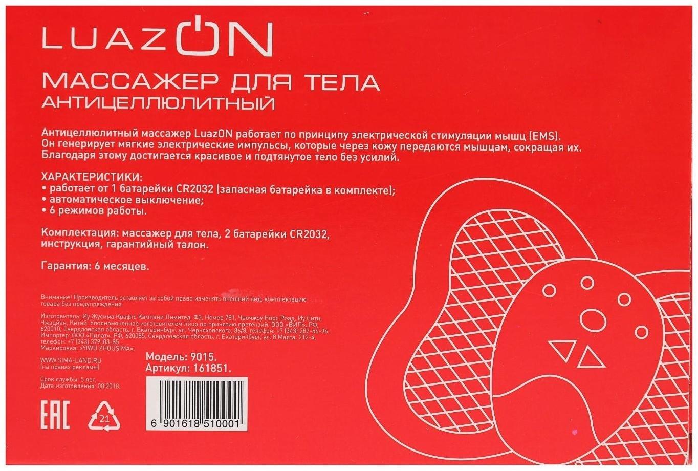 Массажёр для тела Luazon 9015, антицеллюлитный, 6 режимов, 2xCR2032 (в комплекте), МИКС