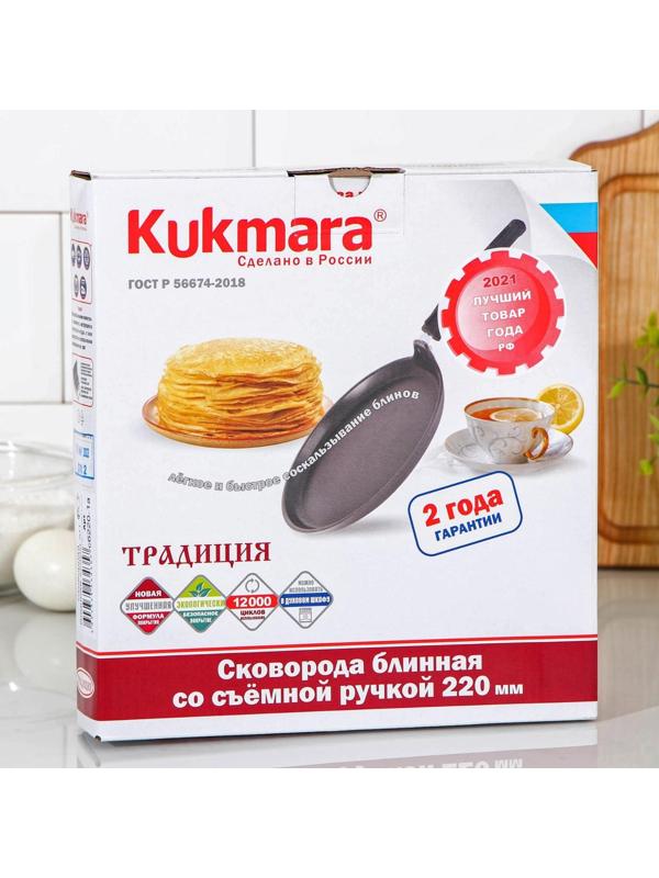 Сковорода блинная «Традиция», d=22 см, съёмная ручка, антипригарное покрытие, цвет чёрный