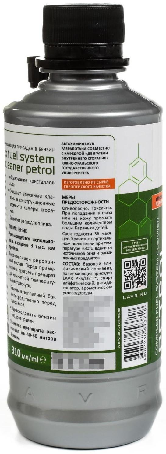 Очиститель топливной системы бензиновых двигателей LAVR, на 40-60 л, 310 мл, Ln2123