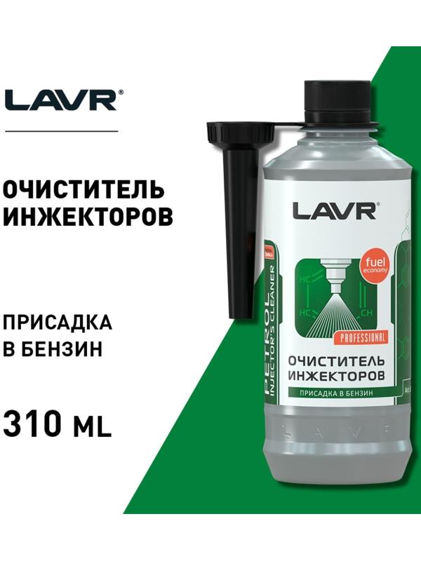 Очиститель инжекторов LAVR, присадка в бензин на 40-60 л, 310 мл, флакон Ln2109